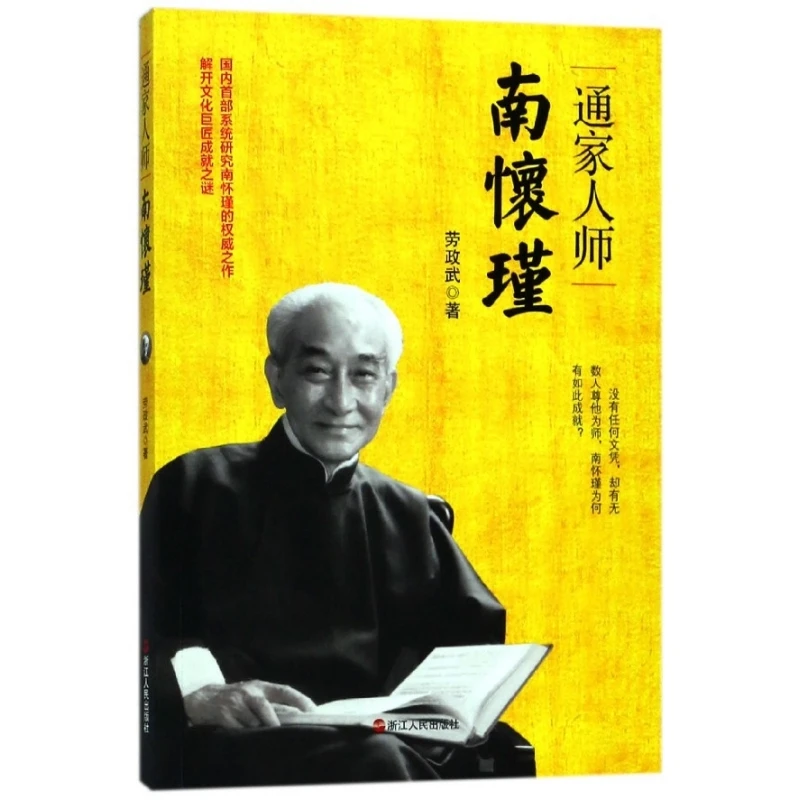 

Мастер Нна Хуай-Кинь: жизнь и мудрость великолепного духовного учителя!