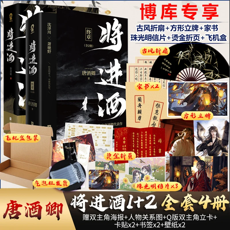 

4Pieces/Lot Jiangjinjiu Novel Books Tang Jiu Qing Folding fan + standing card + letter from home x2 + gilded folding + Postcard