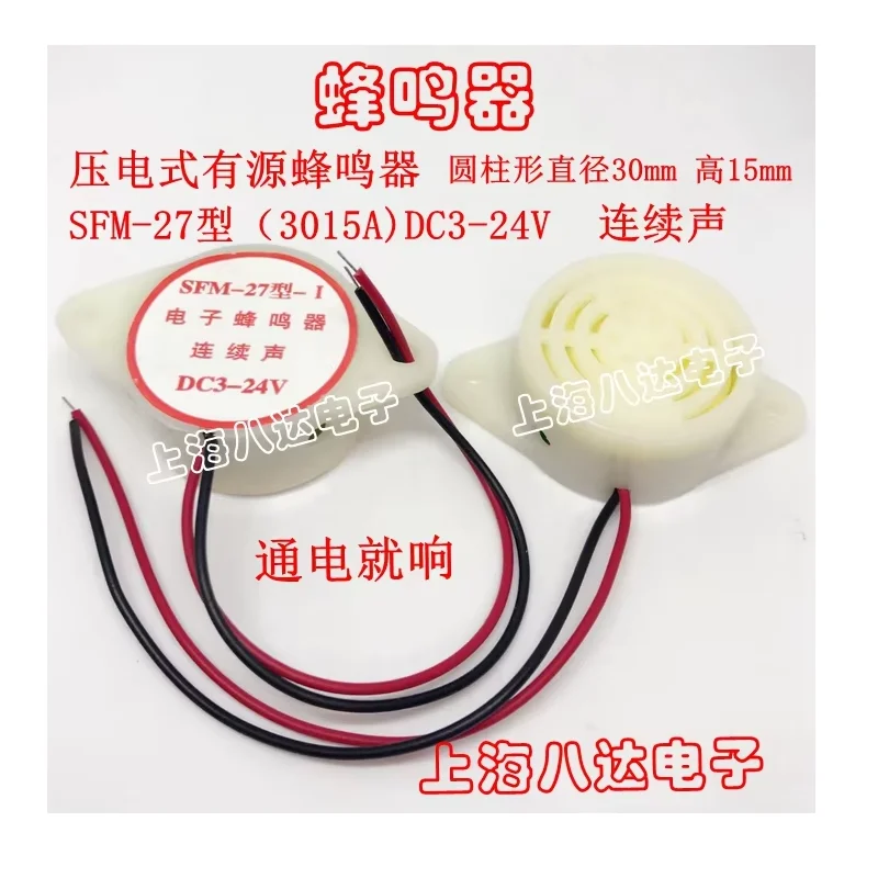 Electronic buzzer SFM-27 type DC6 DC3-24V HYT-3015A sounder continuous sound white / black