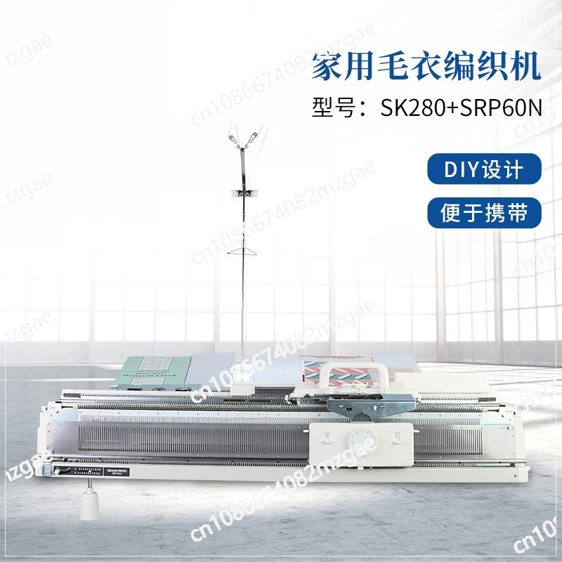 Household sweater knitting machine SK280 host + SRP60N auxiliary machine, set machine