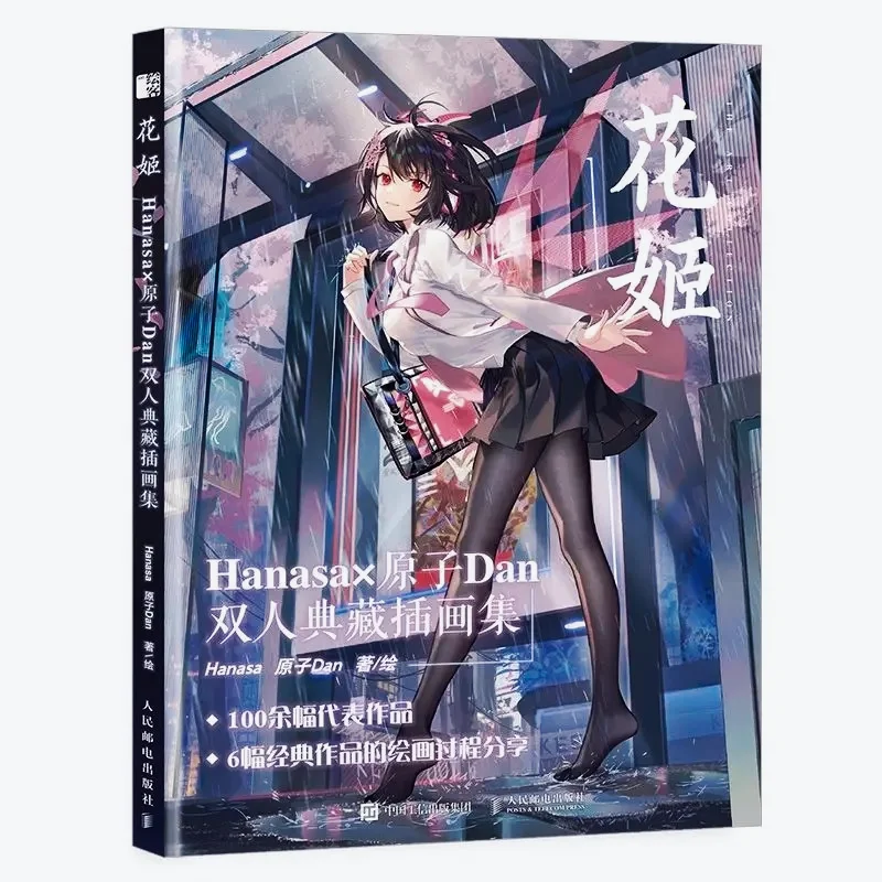 

Hanagme Hanasa Atomic Dan Double Collection of Illustrations Manga Coloring Books Adult Colouring Adult Colouring Book