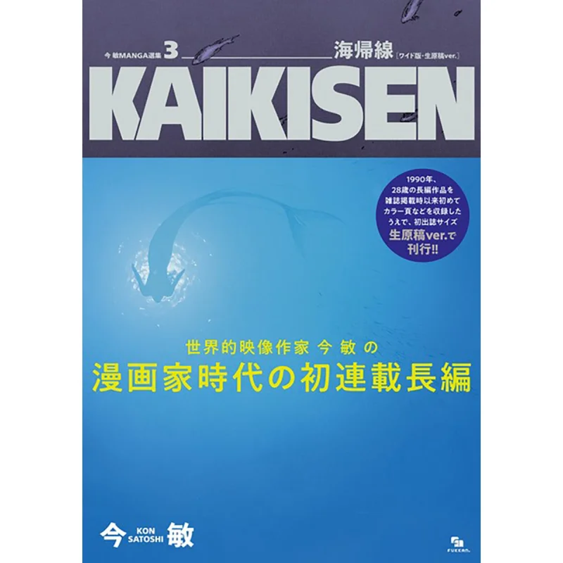

Satoshi Kon MANGA Collection 3 KAIKISEN Jin Min Reprint Dot 9784835458830 Book