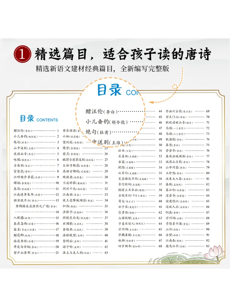 Libro di tre centesimi poesie Tang