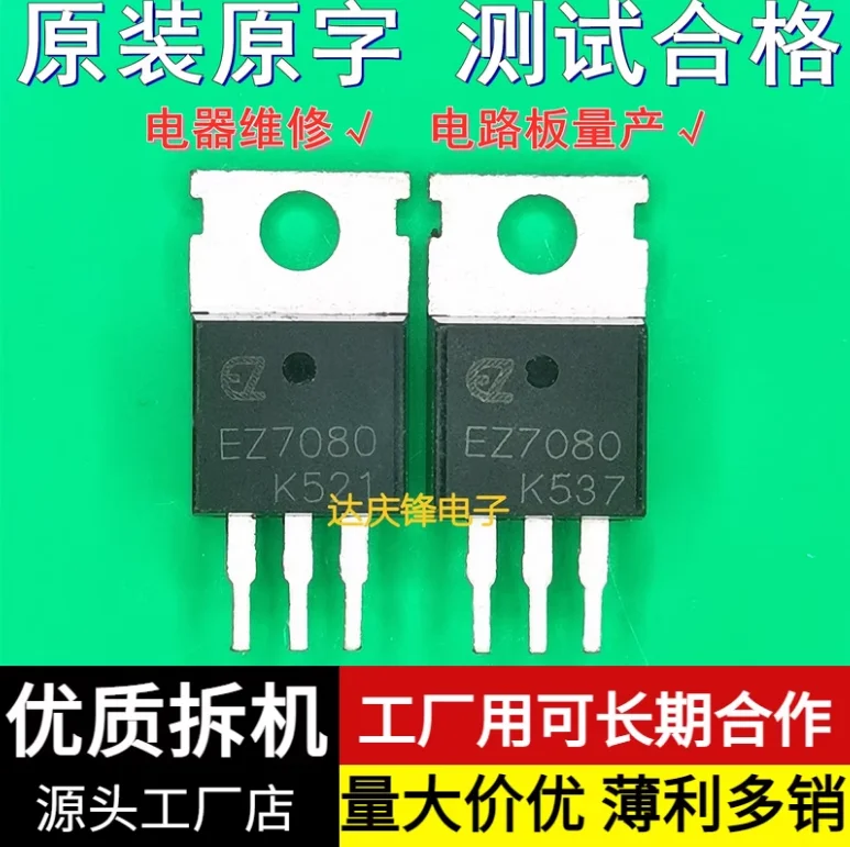 10pcs/1lot:Used Triode EZ7080 TO-220 inverter electric vehicle controller converter MOS transistor field-effect transistor