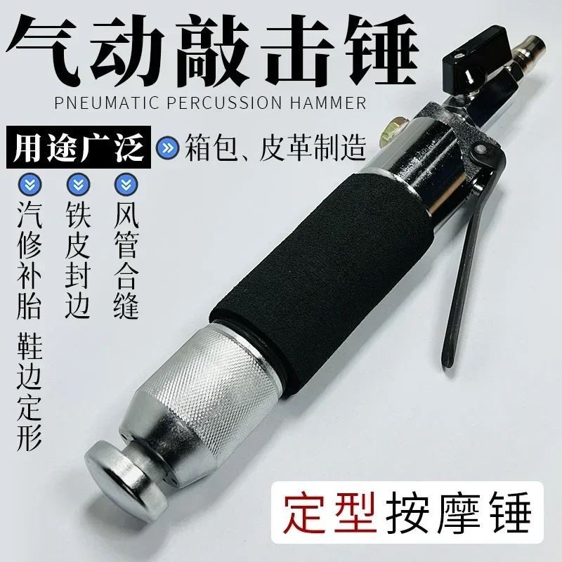 Straight pneumatic striking hammer for automotive repair, tire repair, shoe edge shaping tool, nailing, vibrating hammer