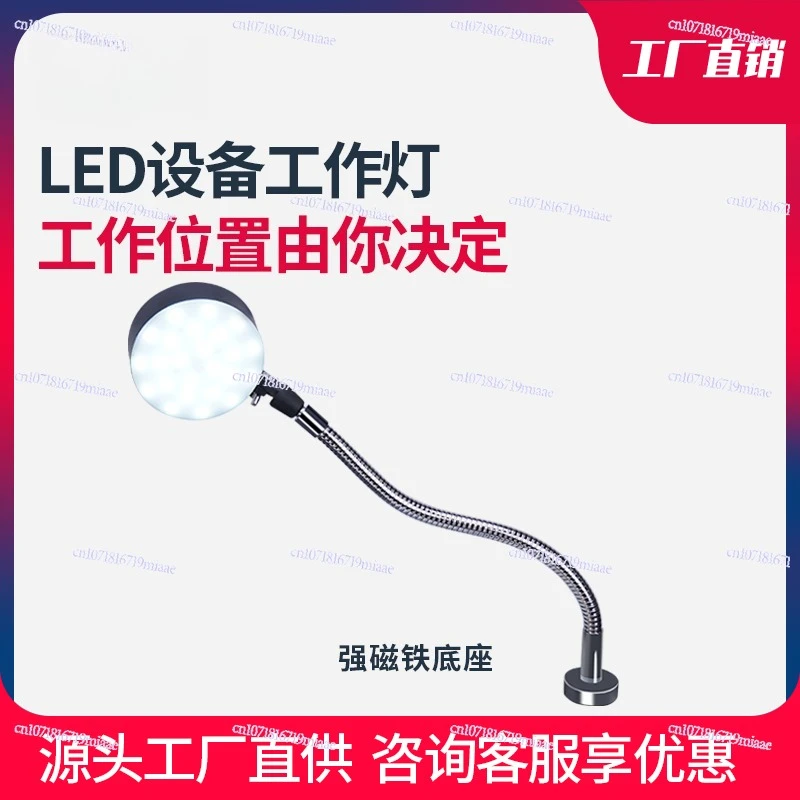 LED machine tool working lamp, stamping and milling grinding machine worktable lamp, hose lamp, strong magnet suction cup base