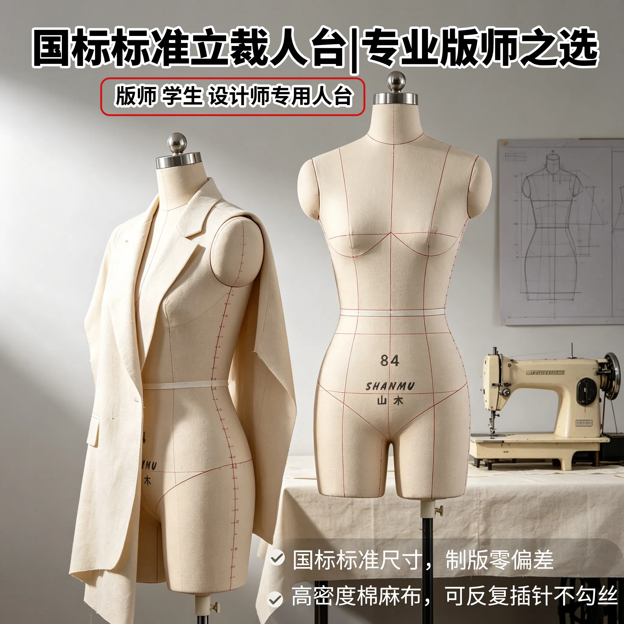Shanmu National Standard 84-point female mannequin for three-dimensional tailoring, used in women's clothing design and garment