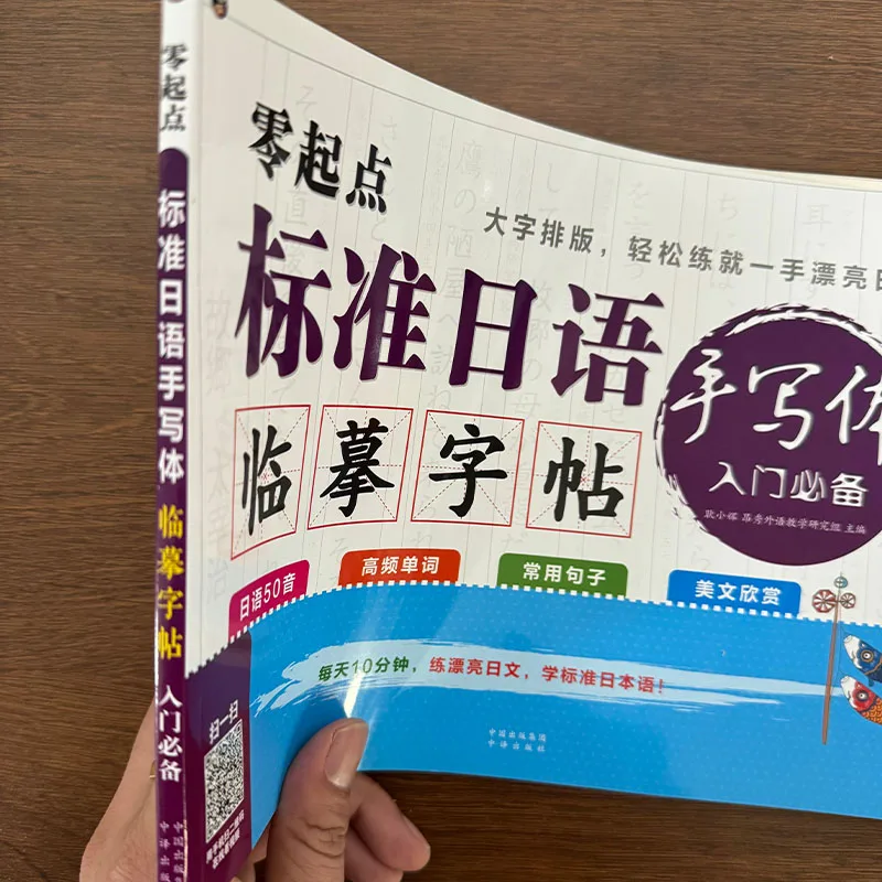 Cuaderno caligrafía japonesa principiantes 50 sonidos básicos - imagen 2
