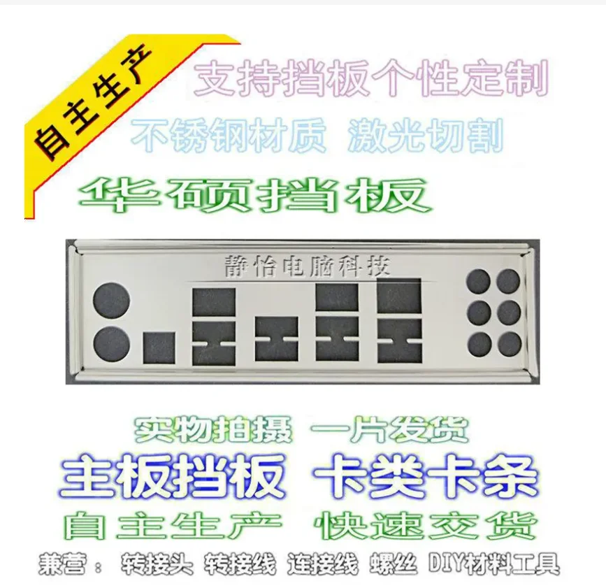 

Защитная задняя панель IO I/O, задняя панель, задняя панель, держатель для ASUS P8P67, p8p67 REV3.1