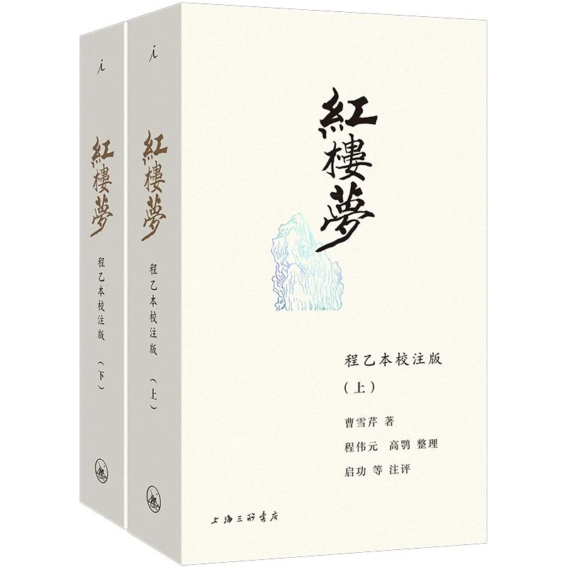 2 Books Dream of The Red Chamber：Cheng Yiben’s Annotated Version Illustrated Pocket Book One of China's Four Great Classics