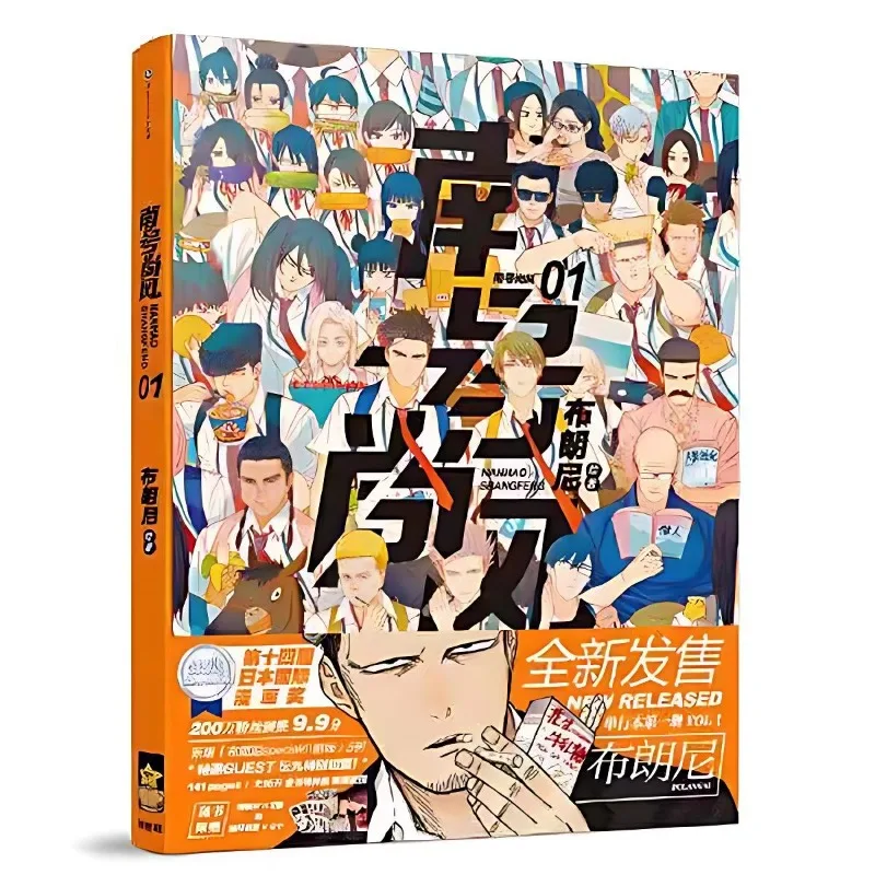 3 Buku Nan Hao Shang Feng Manga/Manhwa Buku Vol.1-3 Buku Manga Danmei Resmi Komedi Kampus Remaja Buku Komik BL Sampul Keras