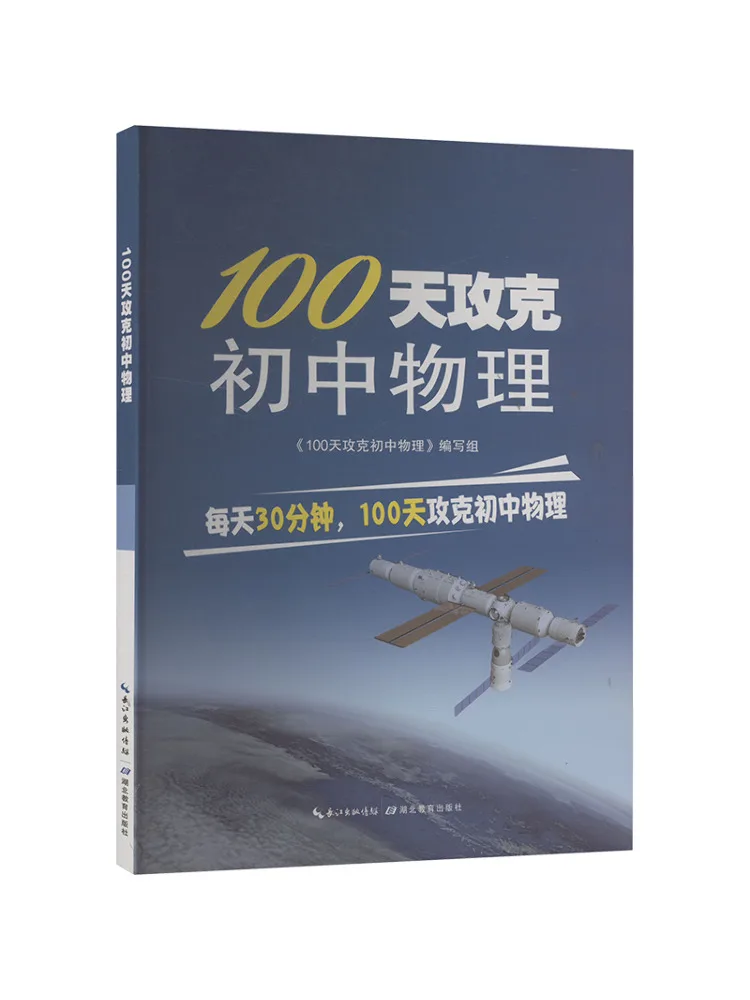 

Book-Winshare Master Junior High School Physics in 100 Days