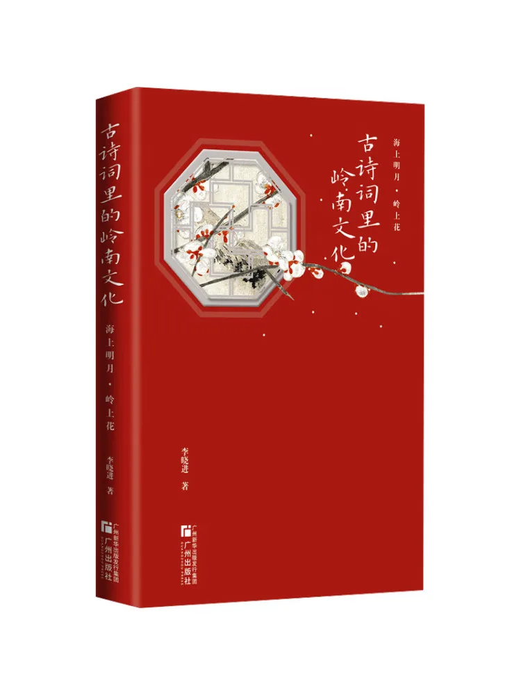 

Книга-Winshare Flowers on the Lingling Mountain By the Sea Culture Lingnan в древней поэзии