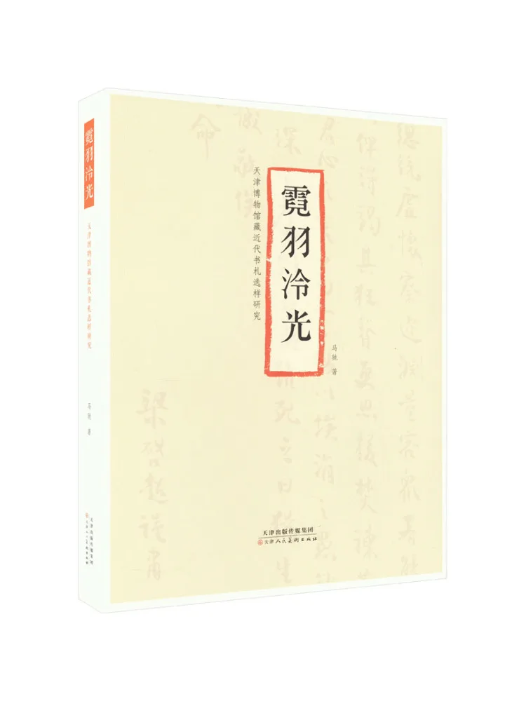 

Книга-Winshare Niyu Lingguang Research on Избранной современной каллиграфии и рукописи из коллекции музеев Тяньцзинь