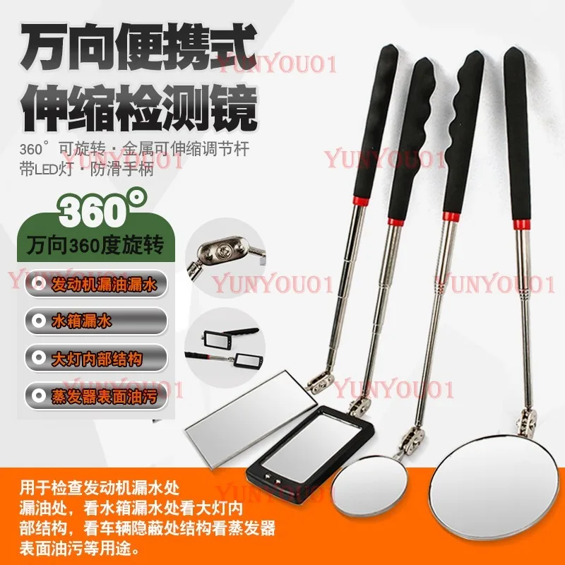 Auto repair universal inspection mirror, telescopic inspection mirror, point inspection mirror, reflective mirror tool