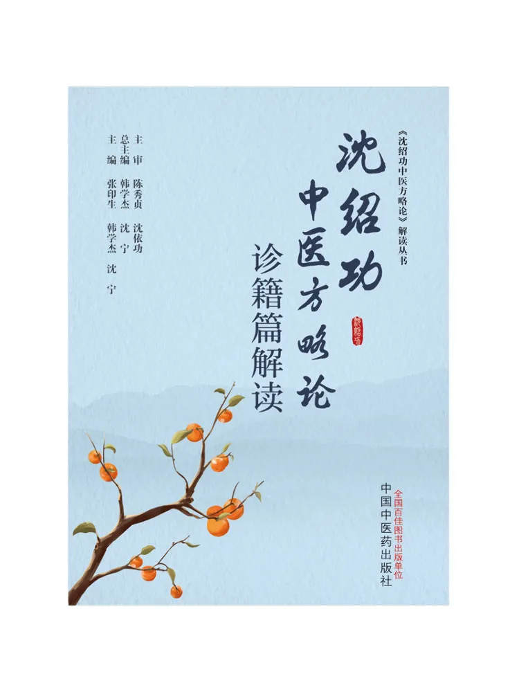 Book-Winshare Shen Shaogong's Interpretation Of the Traditional Chinese Medicine Treatise on Clinical Records