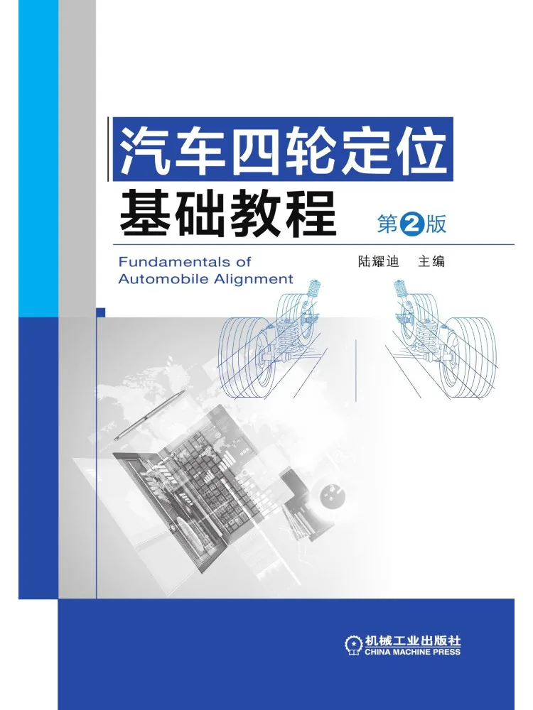 Book-Winshare Fundamentals Of Automotive Wheel Alignment 2nd Edition
