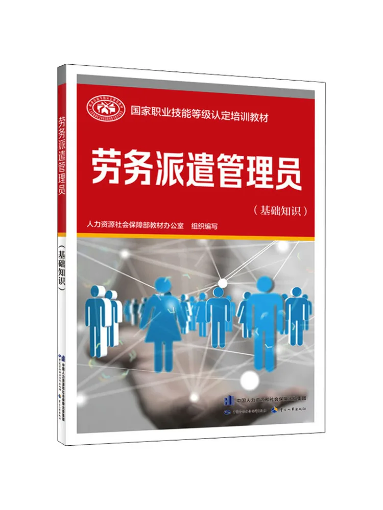 

Book-Winshare Labor Dispatch Administrator Basic Knowledge