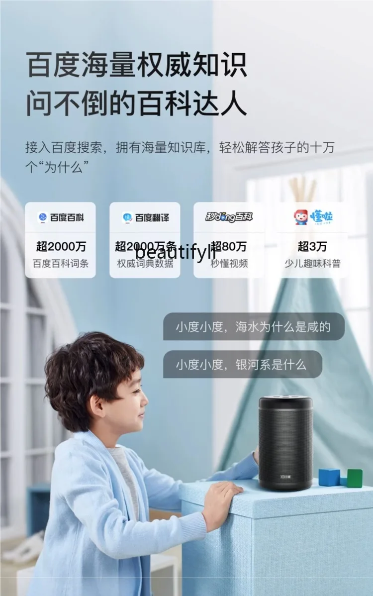 مكبر صوت ذكي، مكبر صوت بلوتوث، Baidu صناعي.