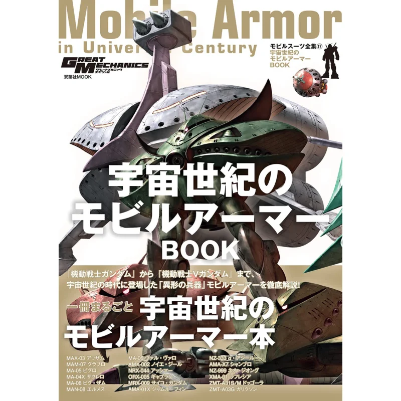 

17th Space Century Mobile Armor BOOK Futaba Society Futaba Society 9784575465457 Book