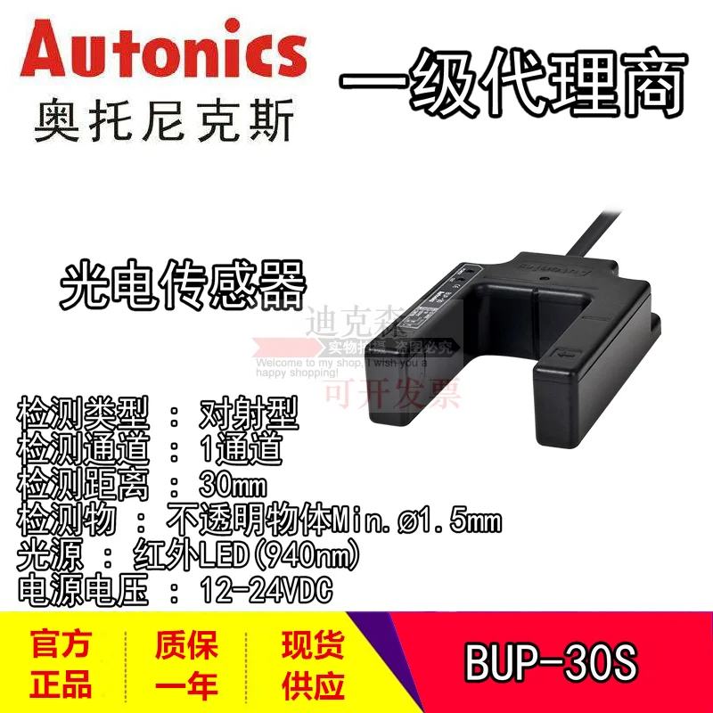 Autonics Otto, Optoelectronic BUP-30/30S/-P Thyssen Flat Sensor, Elevator Accessories, Spot