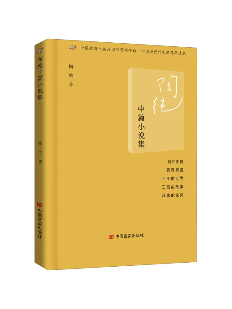 

Книга — коллекция коротких романов Тао Чунь