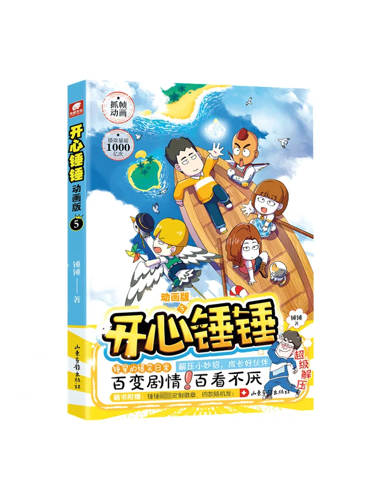 

Книга-Winshare Happy Hammer Animation Версия 5.