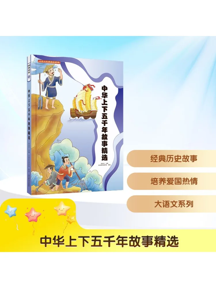 

Книга-Winshare Избранные истории пяти тысяч лет Китая