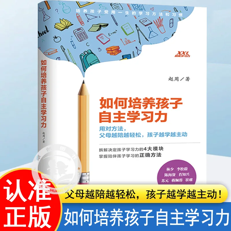 

How To Cultivate Children's Self-learning Ability in Family Education, Scientifically Guide Them To Develop Good Habits