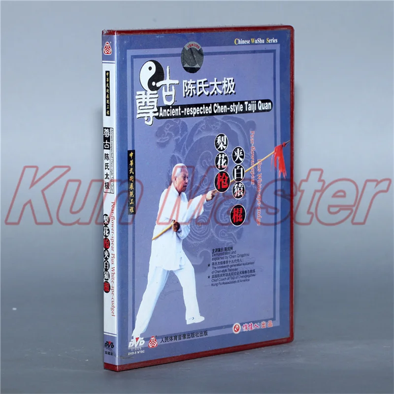 Ancient-respected Chen-style Taiji Quan Martial Arts Teaching Disc Tai chi Training DVD   English Subtitles 1 DVD