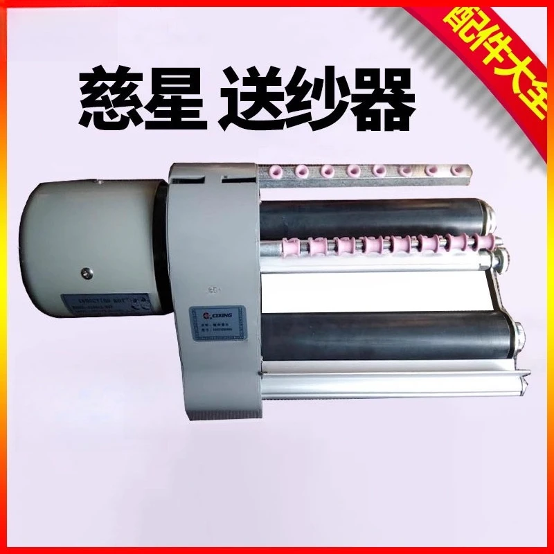 

Computer flat knitting machine accessories yarn feeder Cixing original rolling yarn feeder yarn feeder black ceramic roller