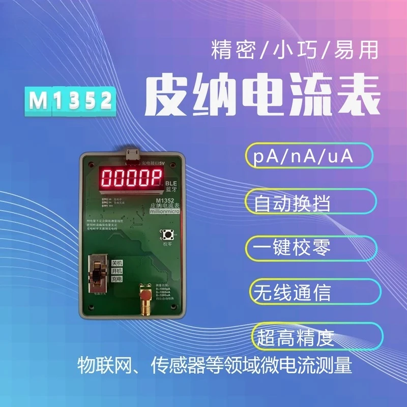 Precision Picoampere Meter, Ammeter, Serial Port, Wireless Communication APP, Digital Display, Picoampere Micro Milliampere
