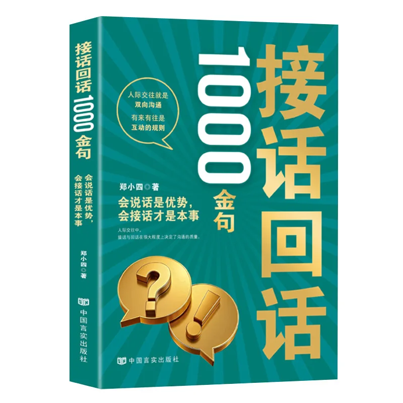 

1000 Golden Sentences in Response To The Conversation, Sales Is An Art, and The Art of Closing A Deal Is One Book