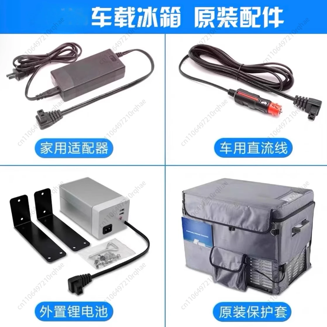 

Car Refrigerator Accessories, Power Cord Adapter, Internal and External Lithium Batteries, Plug in The Battery Holder.