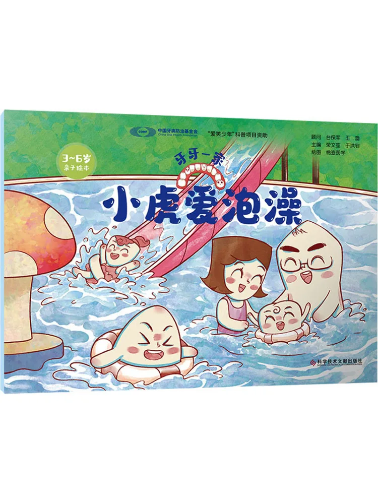 

Книга-Winshare Little Tiger любит купание