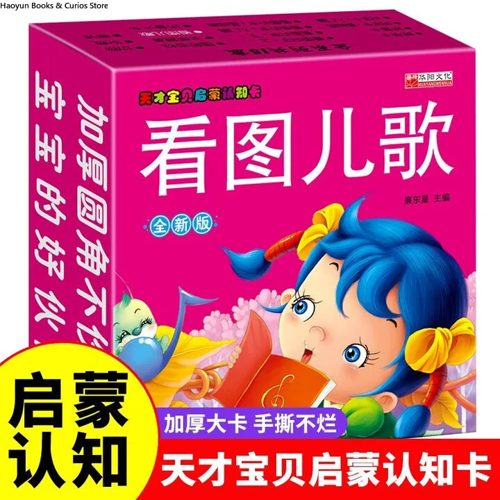 بطاقات فلاش لأغاني حضانة الأطفال، ألعاب تعليمية في مرحلة الطفولة المبكرة، بطاقات تعليمية مقاومة للتمزق