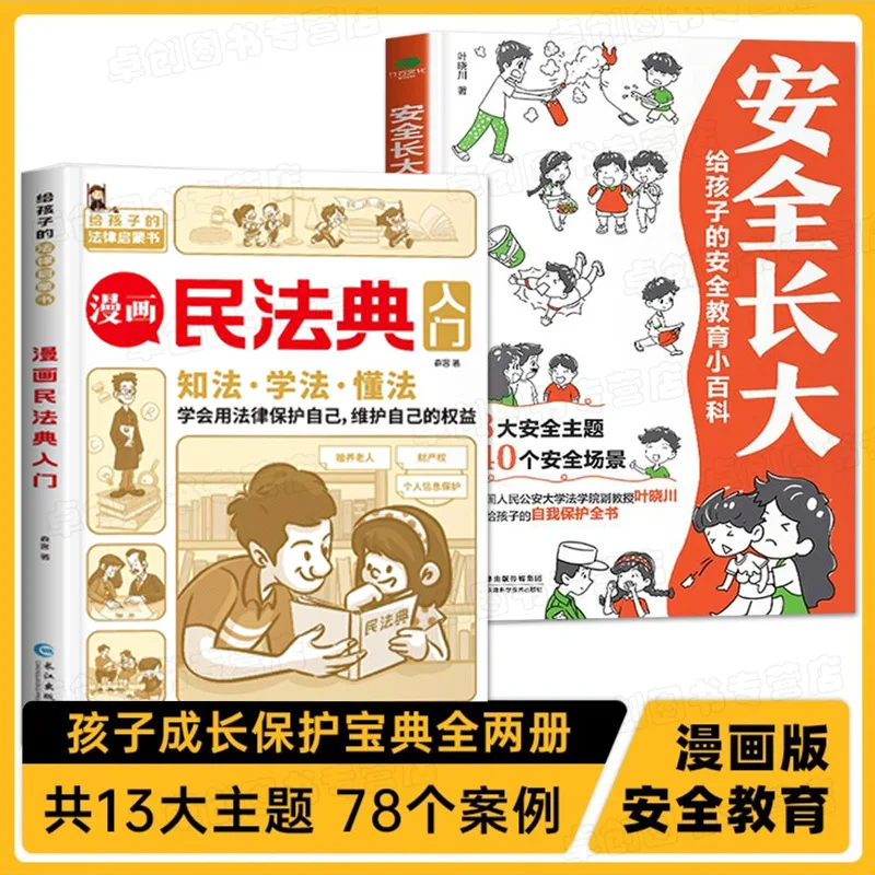 

Growing Up Safely, Providing Children with Safety Education, Comic Version, Enlightenment Science Popularization Books