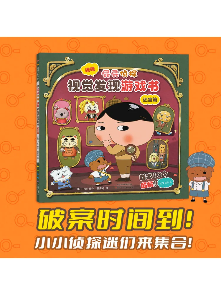 

Book-Winshare Pupu Visual Discovery Game Book Maze Chapter