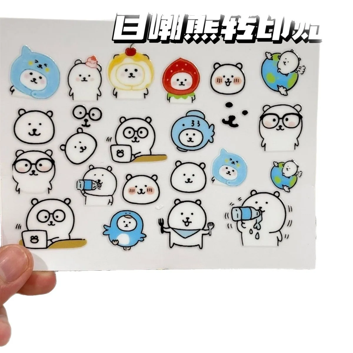 Kawaii Joke Bear Transfer Stickers Waterproof Sarcastic Bear Decals Cute 3D Crystal Stickers for Water Bottles Crafts view 5