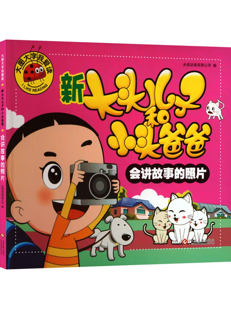 

Book-Winshare New Big Head Son and Small Head Dad Storytelling Photos