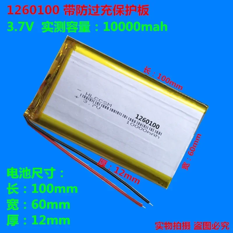 

3.7V Polymer Lithium Battery 10000mah Suitable for Charger Mobile Power Supply with Built-in Core 1260100