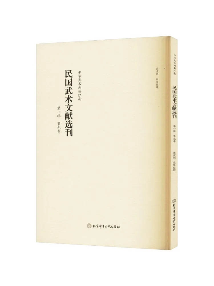 

Книга-Winshare Selected Works of Republic of China, литература боевых искусств, том 1, девятый том