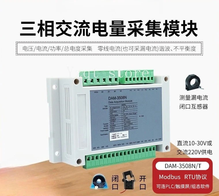 

Three-phase AC voltage current electric power acquisition module DAM3508N AC power supply harmonic leakage