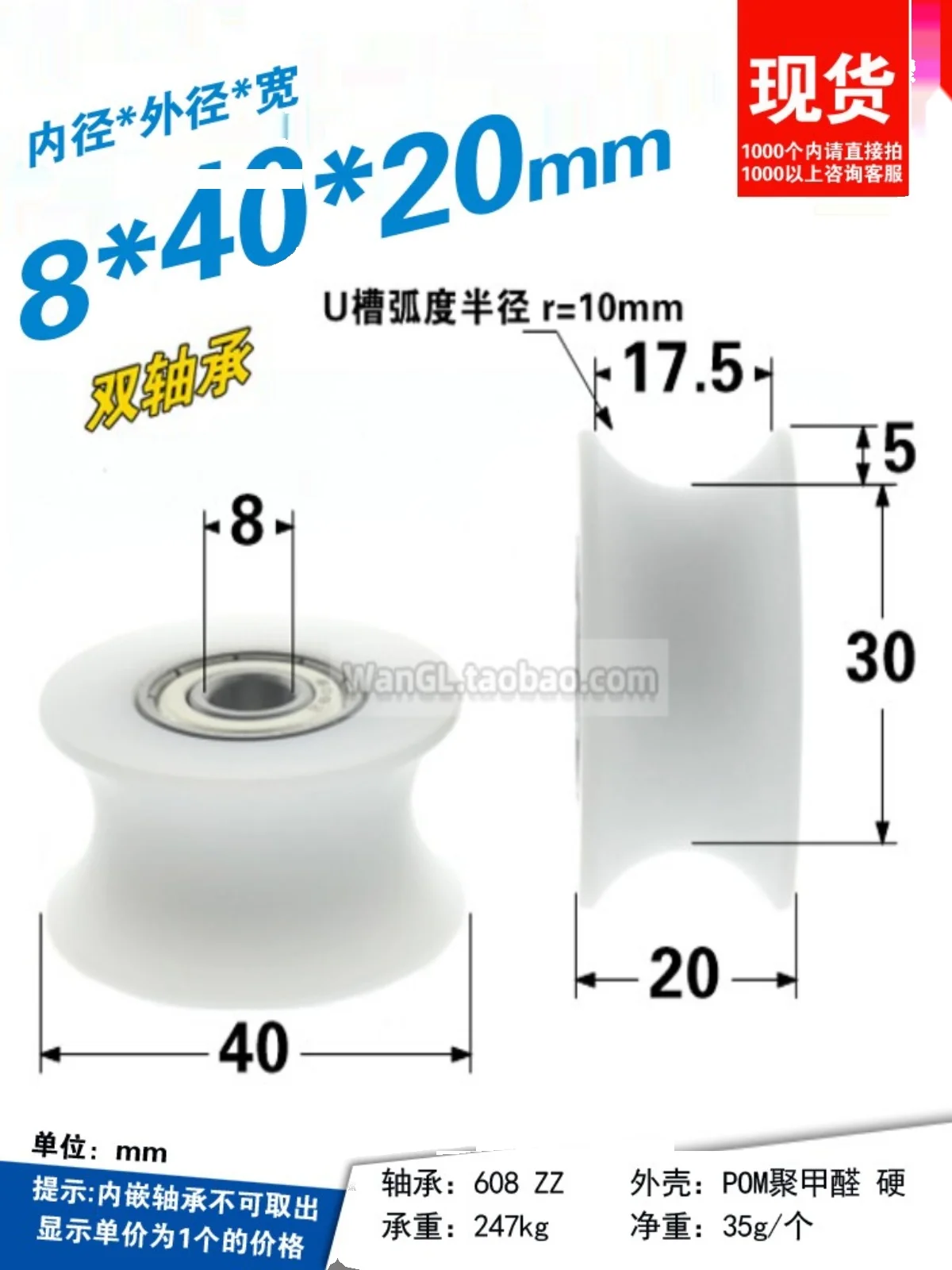 1Pc 8x40x20mm U-shaped bearing pulley R10mm white wrapped plastic track double bearing