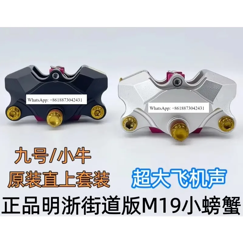 China Mingzhe M19 Street E-dition Crab Caliper No.9 calf electric motorcycle straight disc brake package Mingzhe