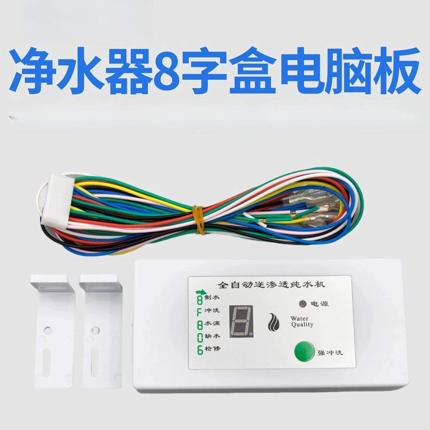 Water Purifier Computer Controller 8 Word Computer Board Water Purifier 8 Word Circuit Reverse Osmosis RO Machine General