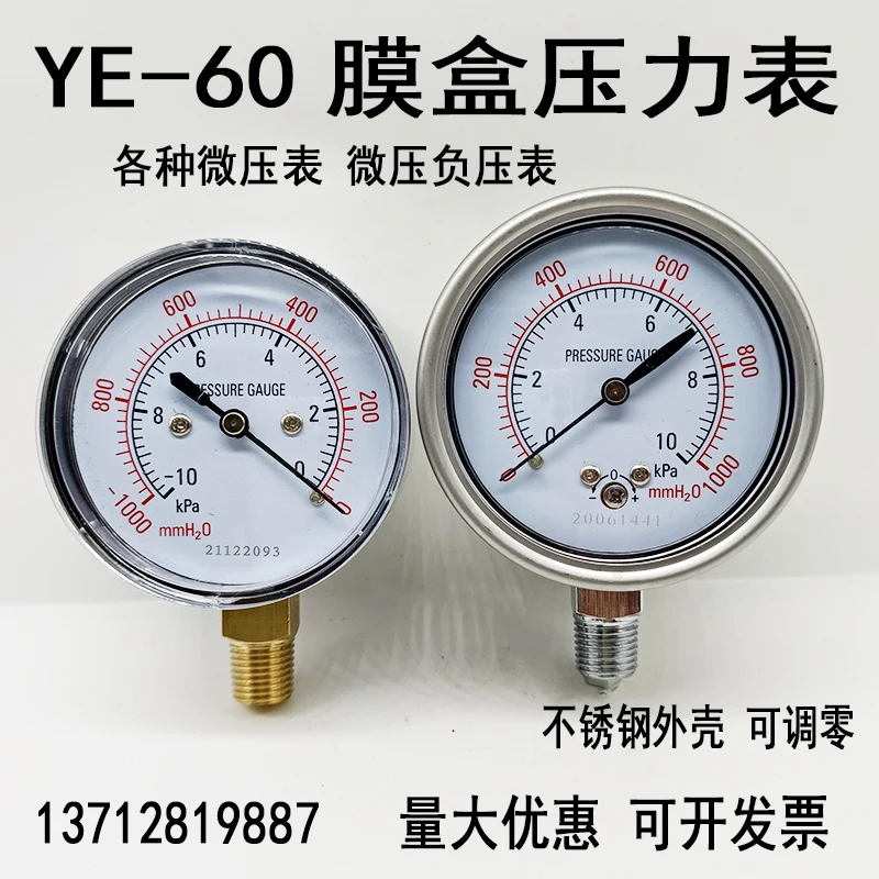 YE-60 diaphragm pressure gauge gas natural gas kilopascal micro pressure gauge negative  0-10 25KPA2 minutes