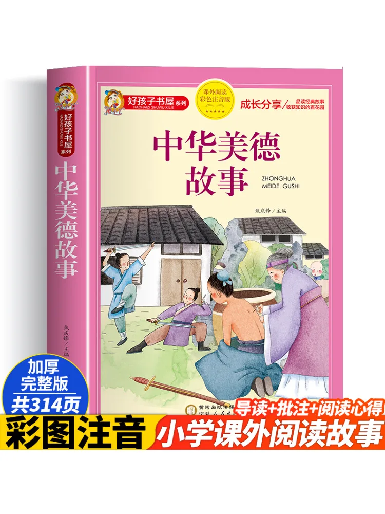 

Book-Winshare Chinese Virtue Story Color Phonetic Version