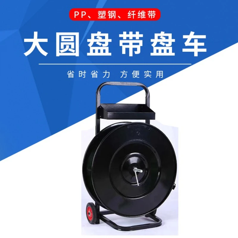 

Plastic Steel Packing Belt Trolley with Disc Car Disc Baler Steel Belt Disc Car Packing Belt Bracket