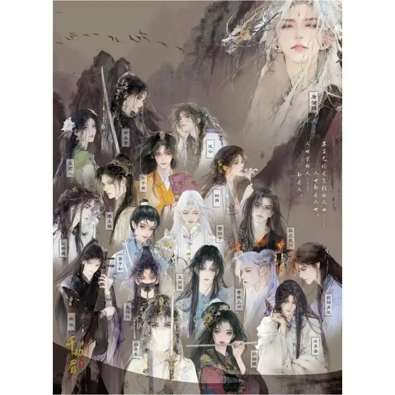 همسات القدر الأصلي كتاب الرواية المجلد 1-6 تشيان جي مي نحى حافة تحصيل هدية صندوق المسلسلات التلفزيونية ستارينغ لوه يونشي #5